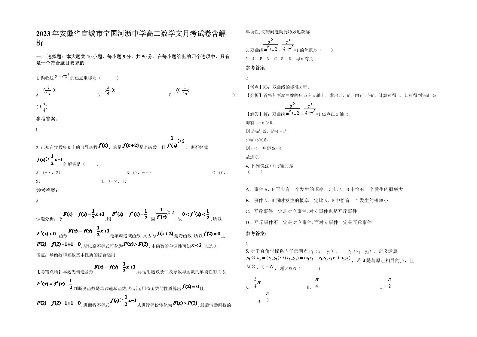 2023年安徽省宣城市宁国河沥中学高二数学文月考试卷含解析