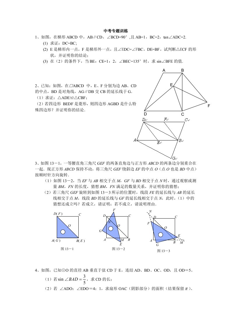 中考数学几何证明压轴题