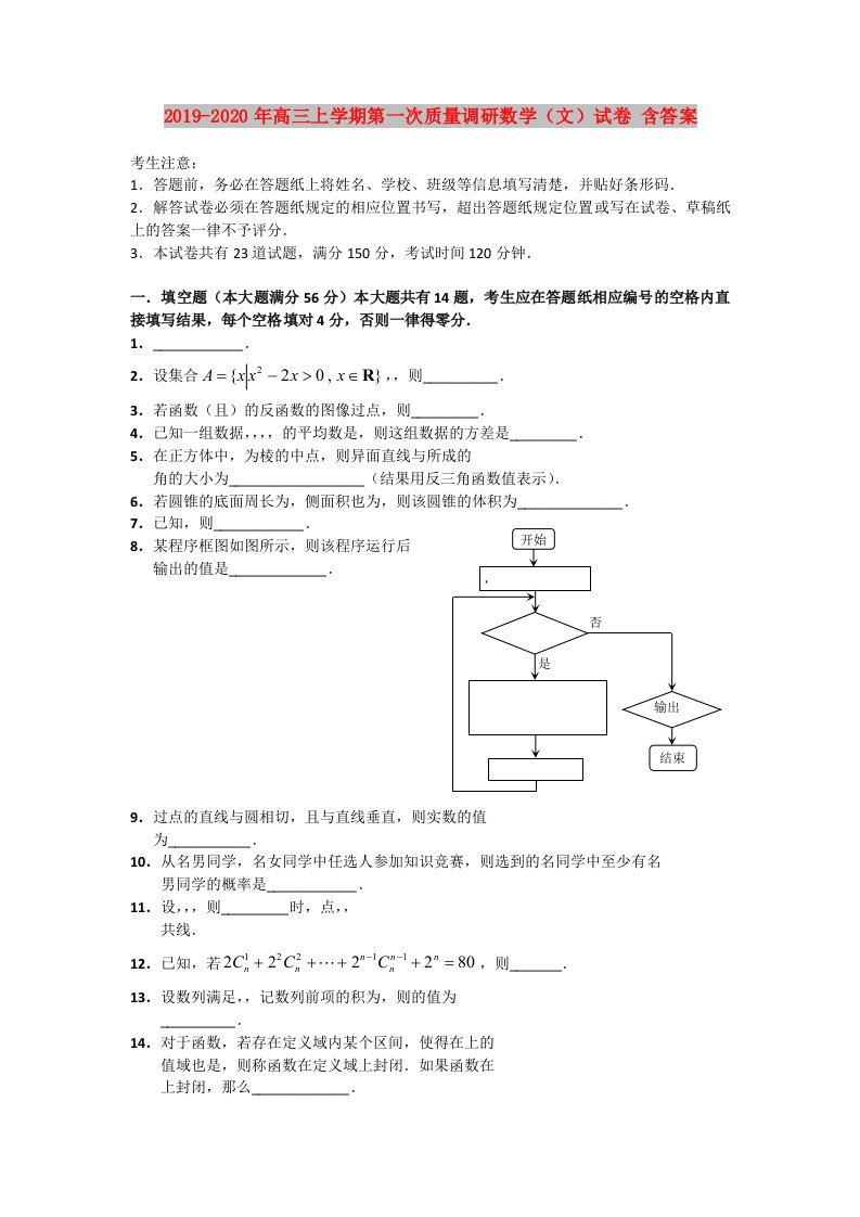 2019-2020年高三上学期第一次质量调研数学（文）试卷