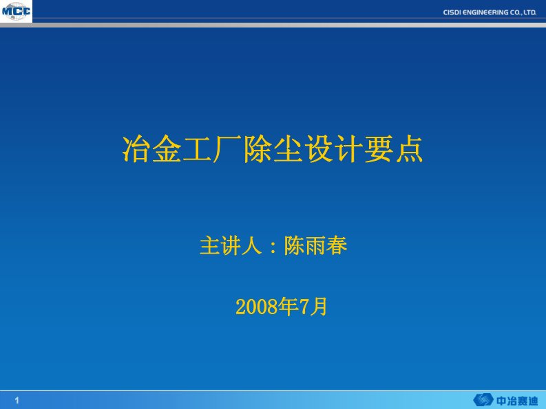 冶金工厂除尘设计