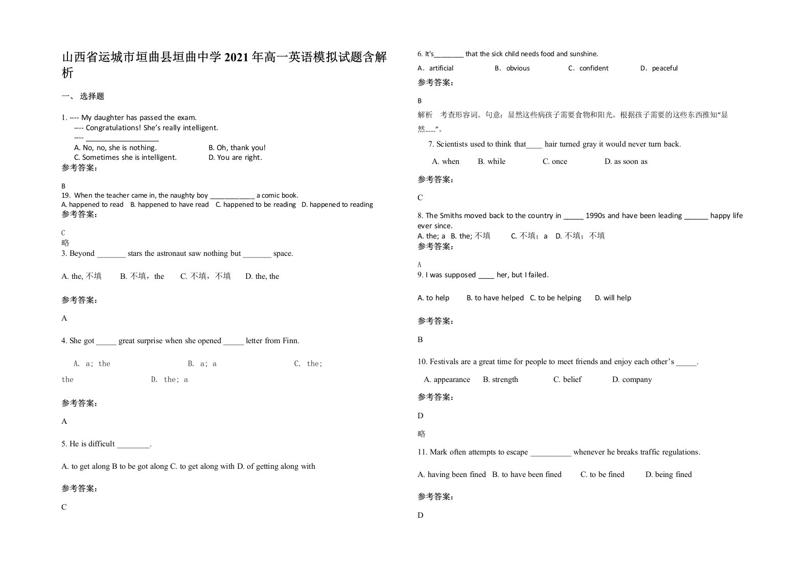 山西省运城市垣曲县垣曲中学2021年高一英语模拟试题含解析