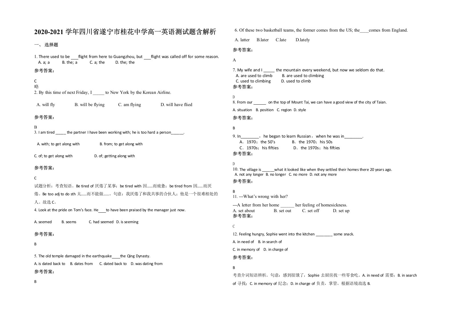 2020-2021学年四川省遂宁市桂花中学高一英语测试题含解析