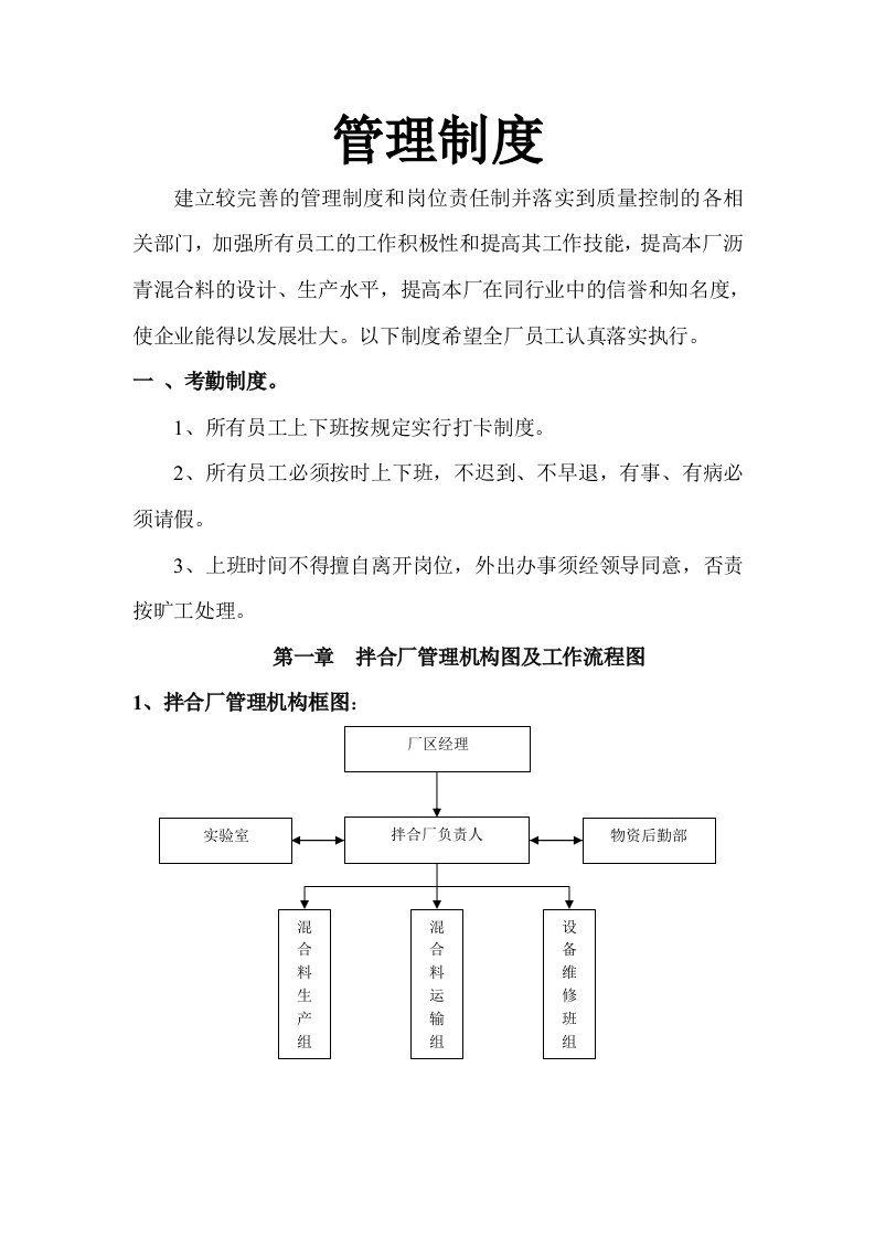 沥青拌合站管理制度