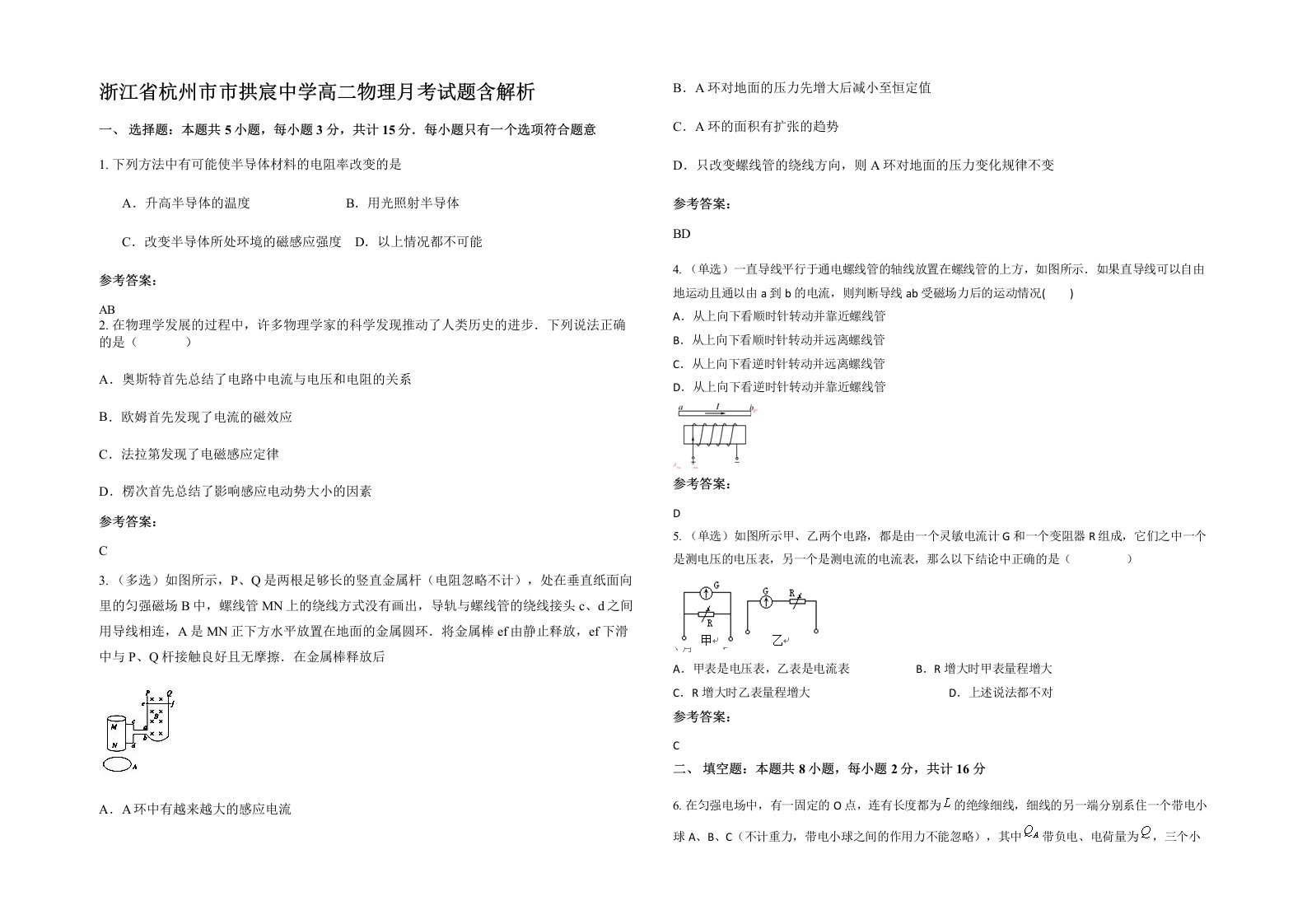 浙江省杭州市市拱宸中学高二物理月考试题含解析