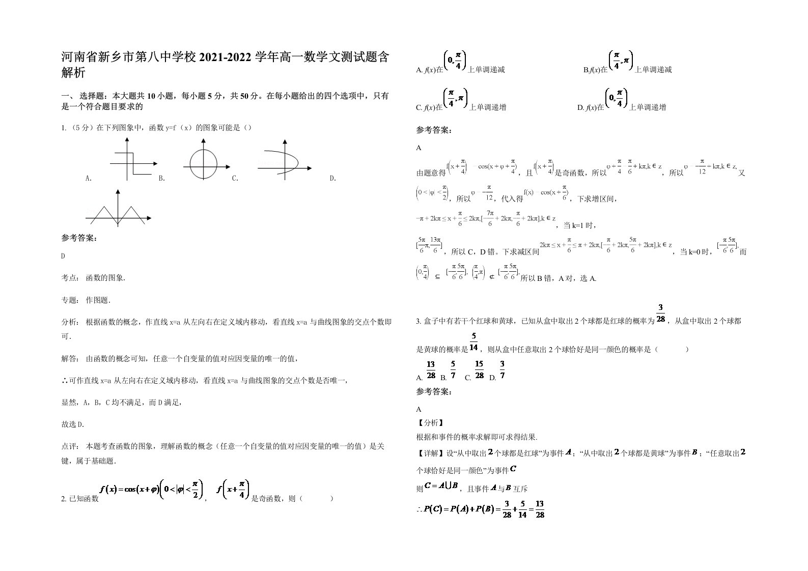 河南省新乡市第八中学校2021-2022学年高一数学文测试题含解析