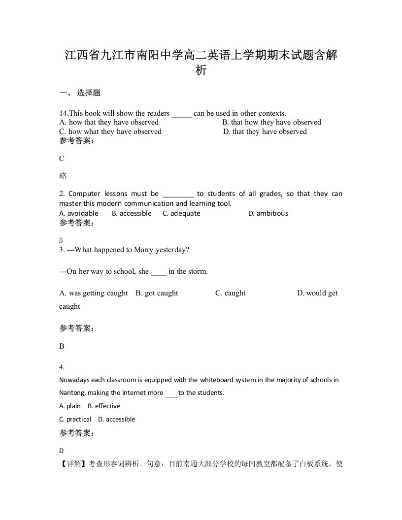 江西省九江市南阳中学高二英语上学期期末试题含解析