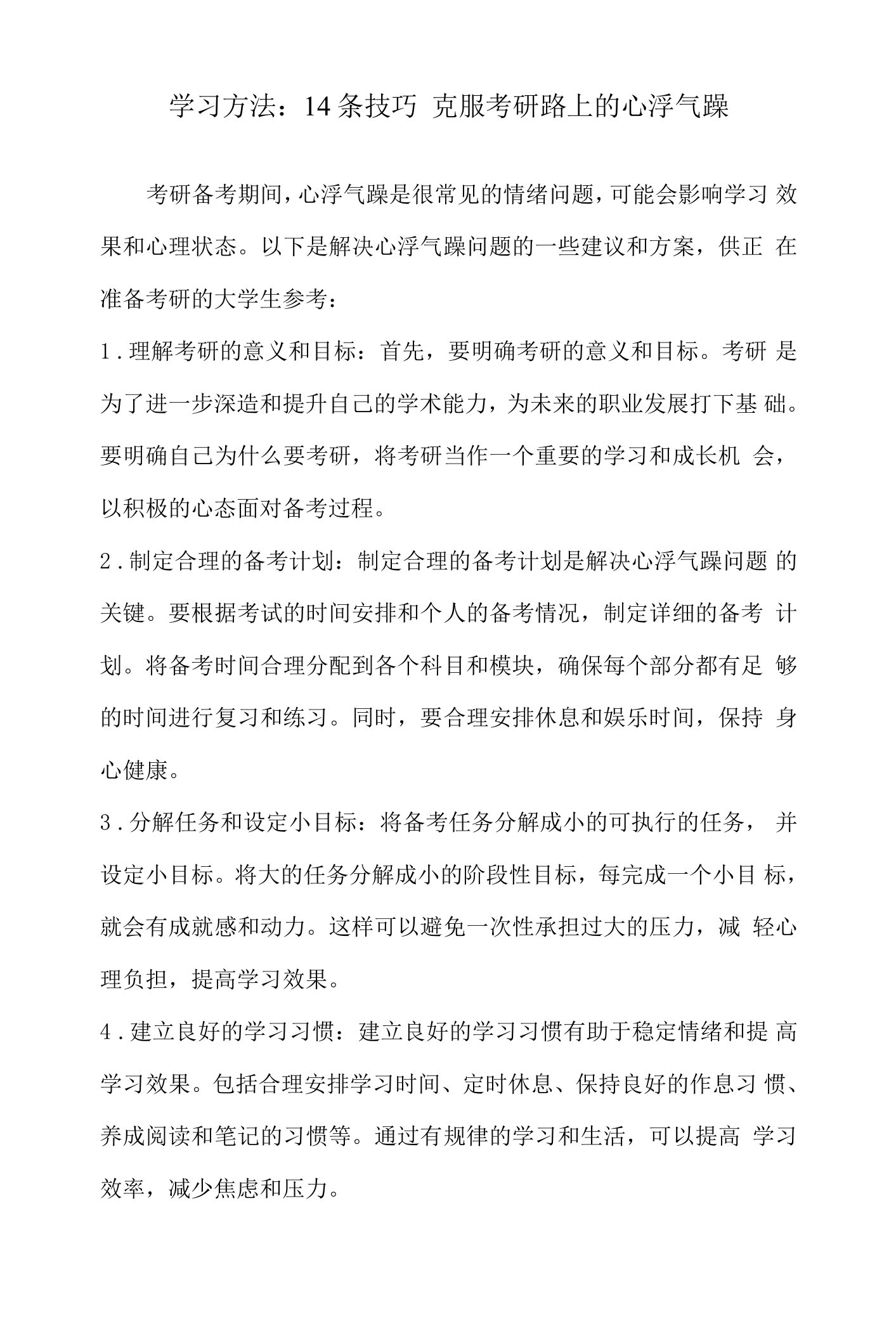 学习方法：14条技巧