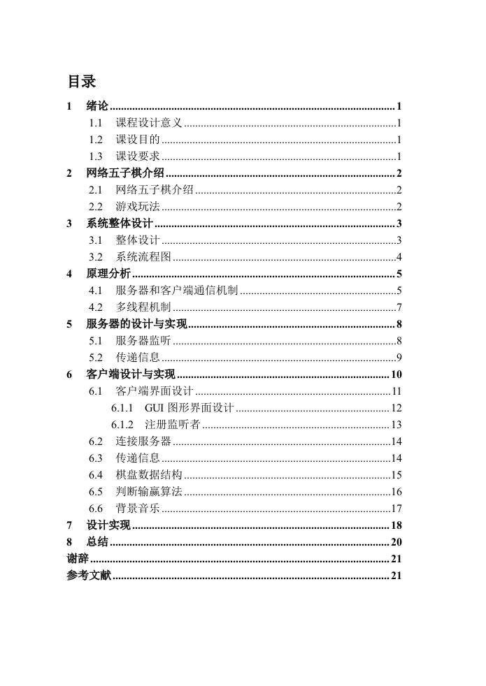 java五子棋课程设计