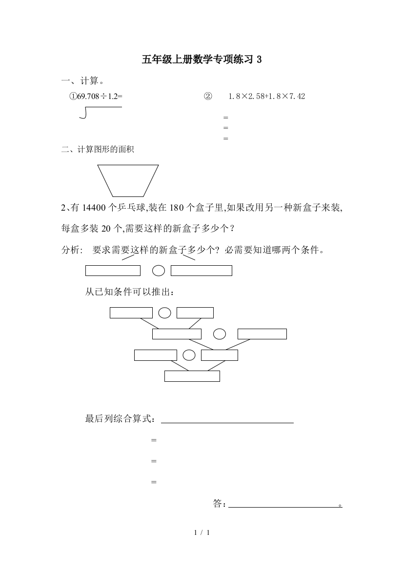 五年级上册数学专项练习3