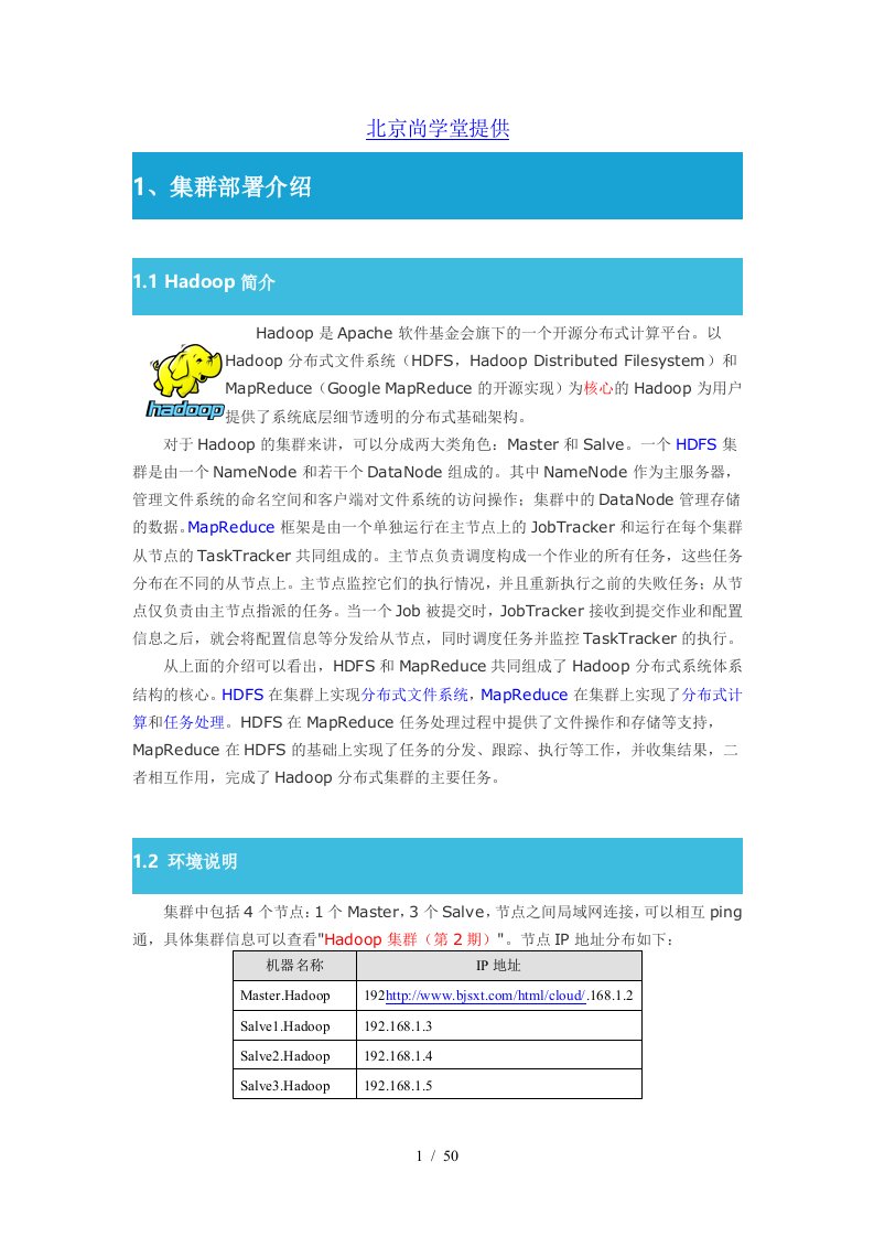 尚学堂hadoop大数据培训Hadoop安装配置(每一小步都写得