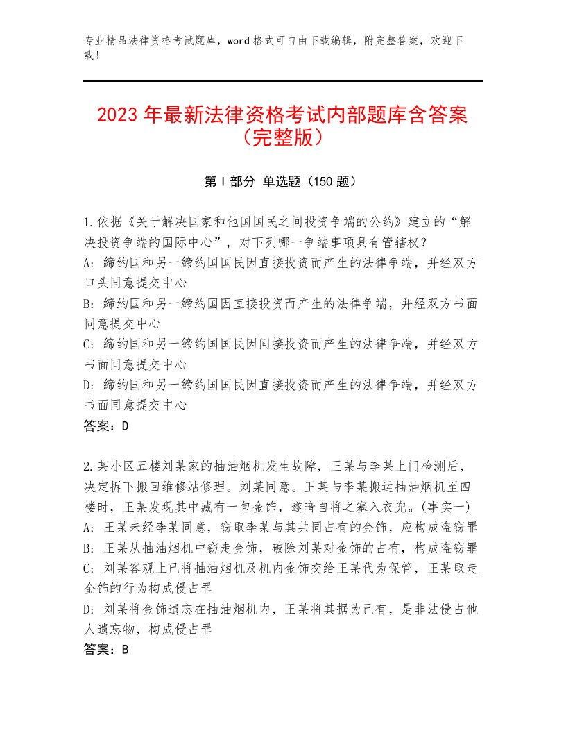 教师精编法律资格考试大全附答案【研优卷】