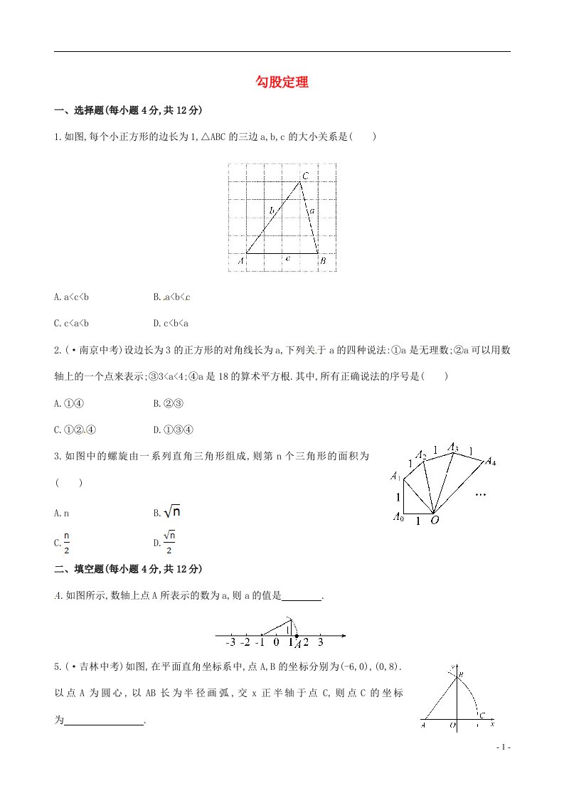 八级数学下册