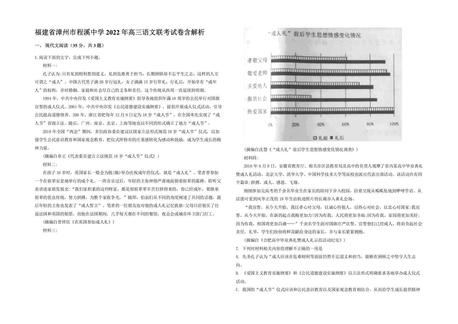 福建省漳州市程溪中学2022年高三语文联考试卷含解析