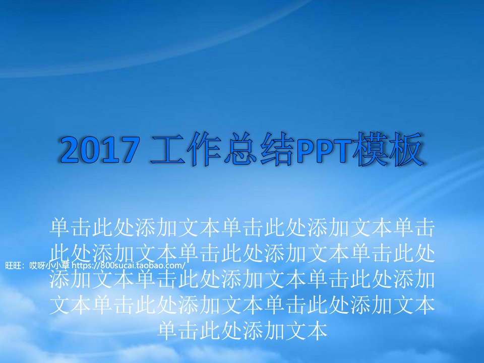 工作总结PPT模板（PPT30页）