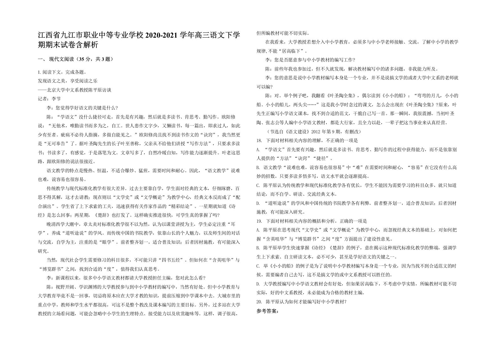 江西省九江市职业中等专业学校2020-2021学年高三语文下学期期末试卷含解析