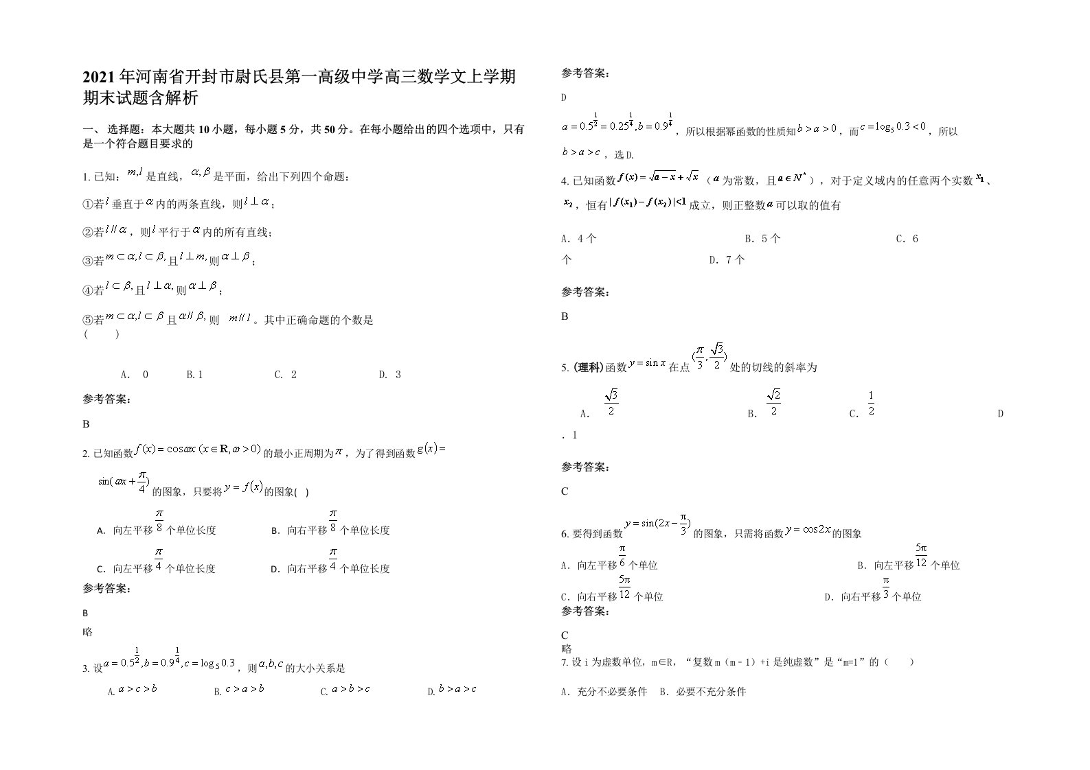 2021年河南省开封市尉氏县第一高级中学高三数学文上学期期末试题含解析