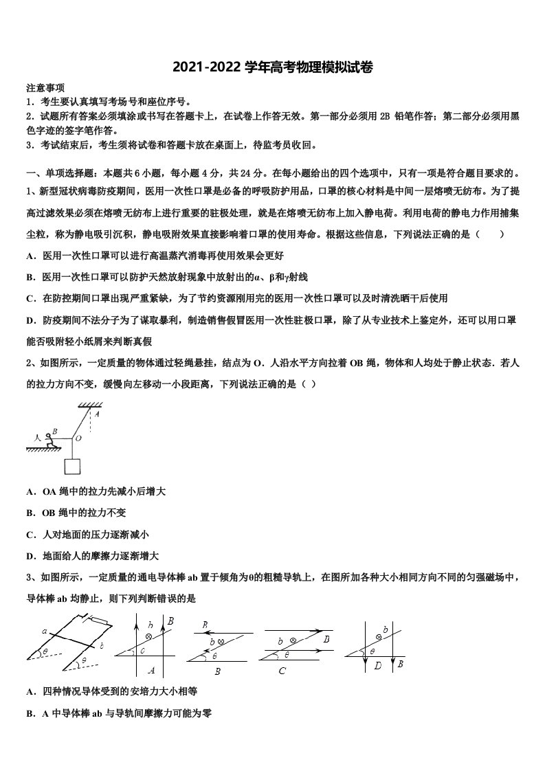 2022年吉林省通榆县第一中学高三第一次模拟考试物理试卷含解析