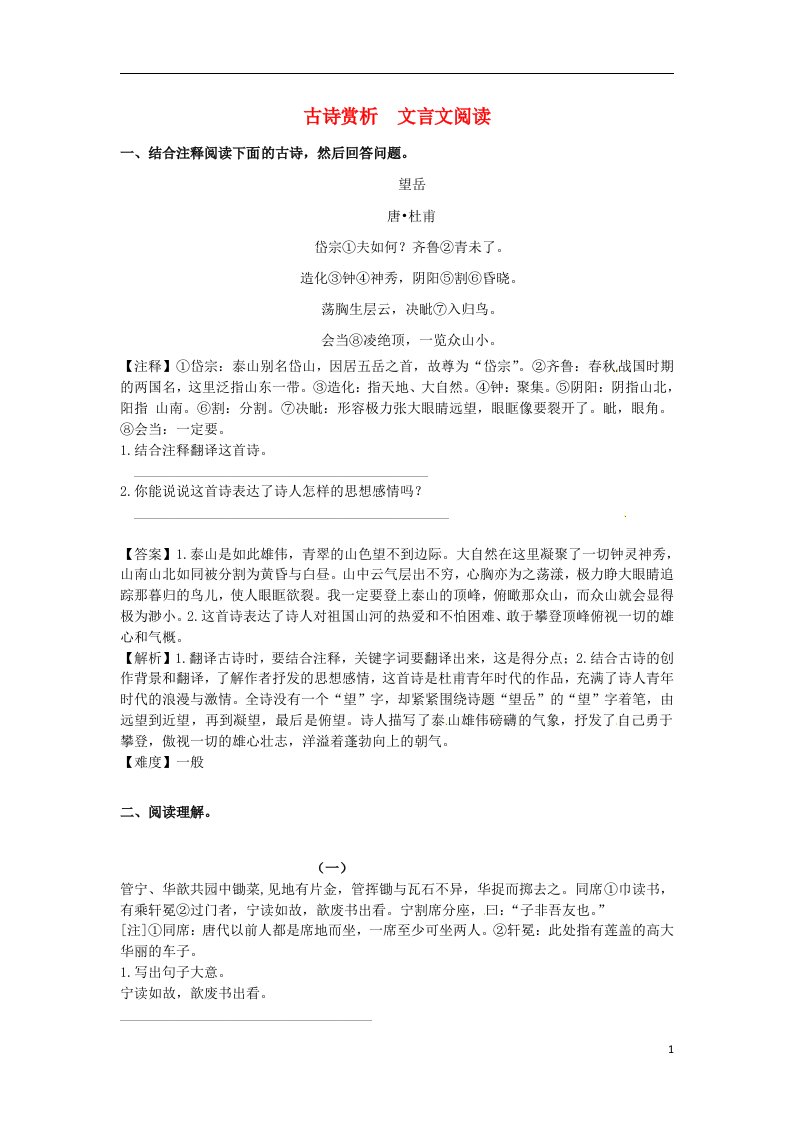 七级语文上学期开学测试题分类之古诗赏析