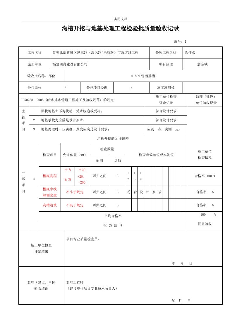 市政给排水管道工程检验批高质量验收记录簿表