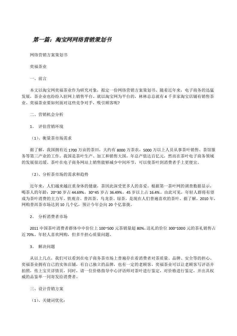 淘宝网网络营销策划书[修改版]