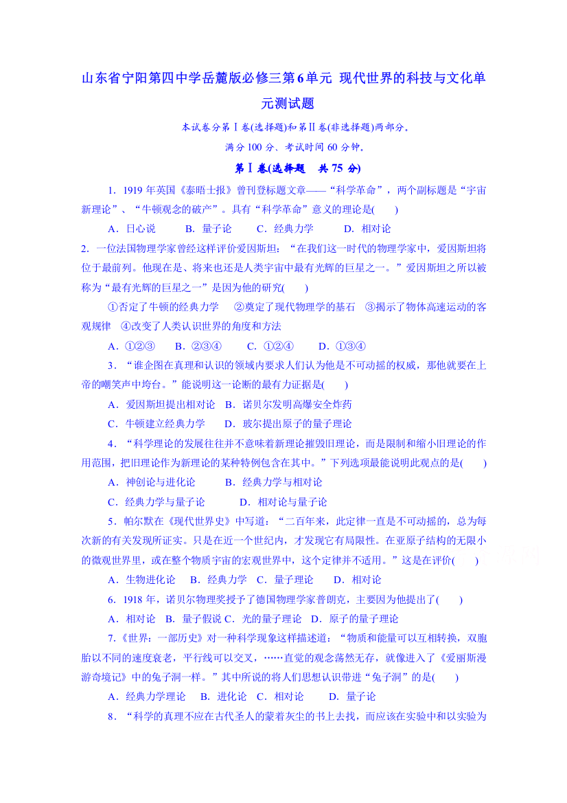 山东省宁阳第四中学2014—2015学年度历史