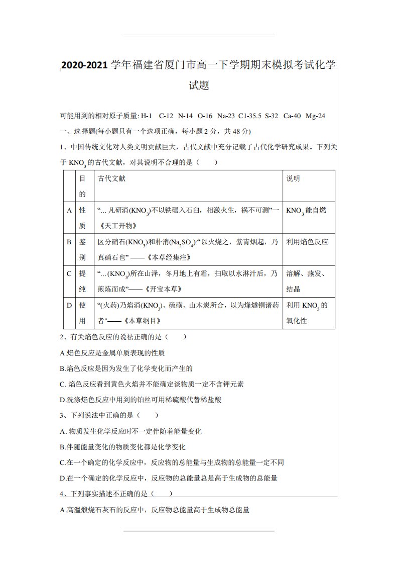 省厦门市高一下学期期末模拟考试化学试题【含答案】