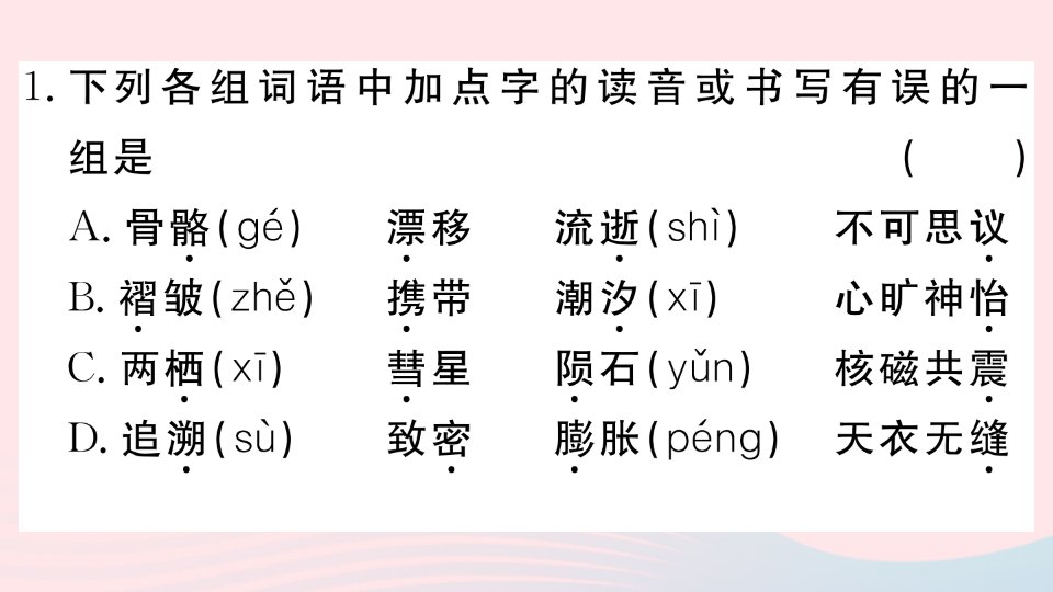 武汉专版2022春八年级语文下册第二单元6阿西莫夫短文两篇习题课件新人教版