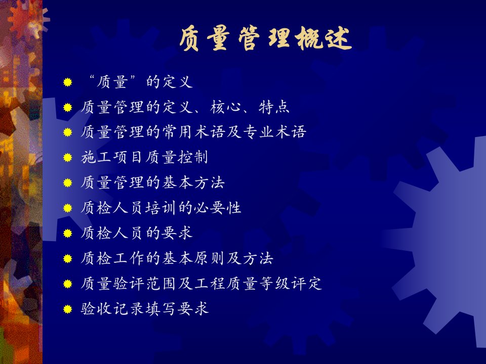 安徽电力公司质检员培训课件建筑