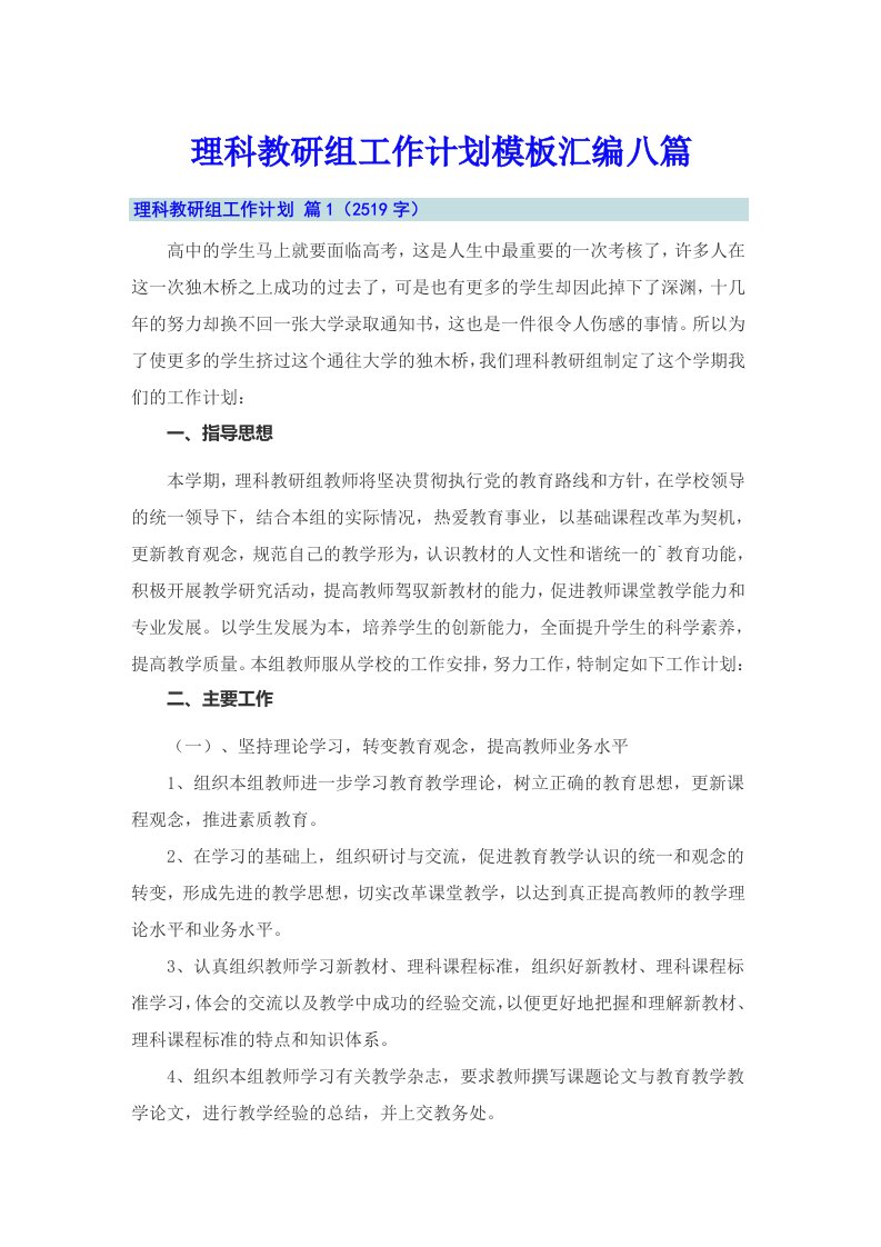 理科教研组工作计划模板汇编八篇