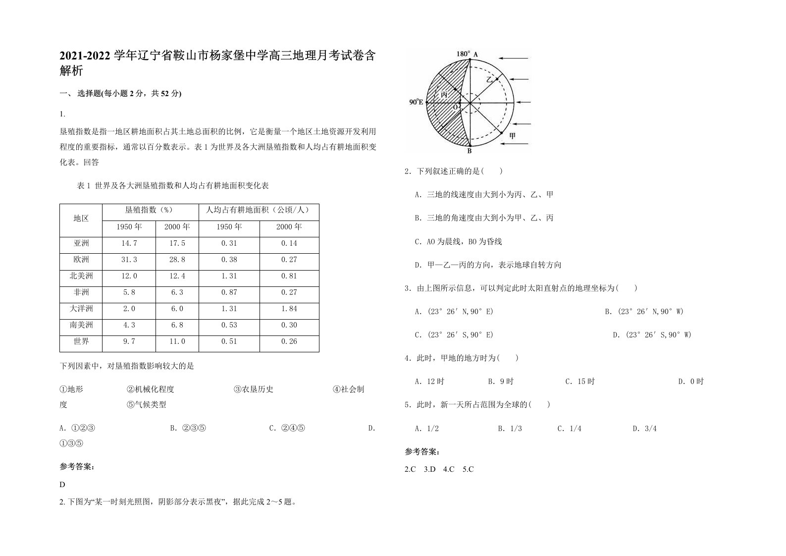 2021-2022学年辽宁省鞍山市杨家堡中学高三地理月考试卷含解析