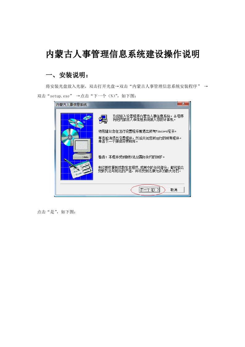 内蒙古人事管理信息系统建设操作说明