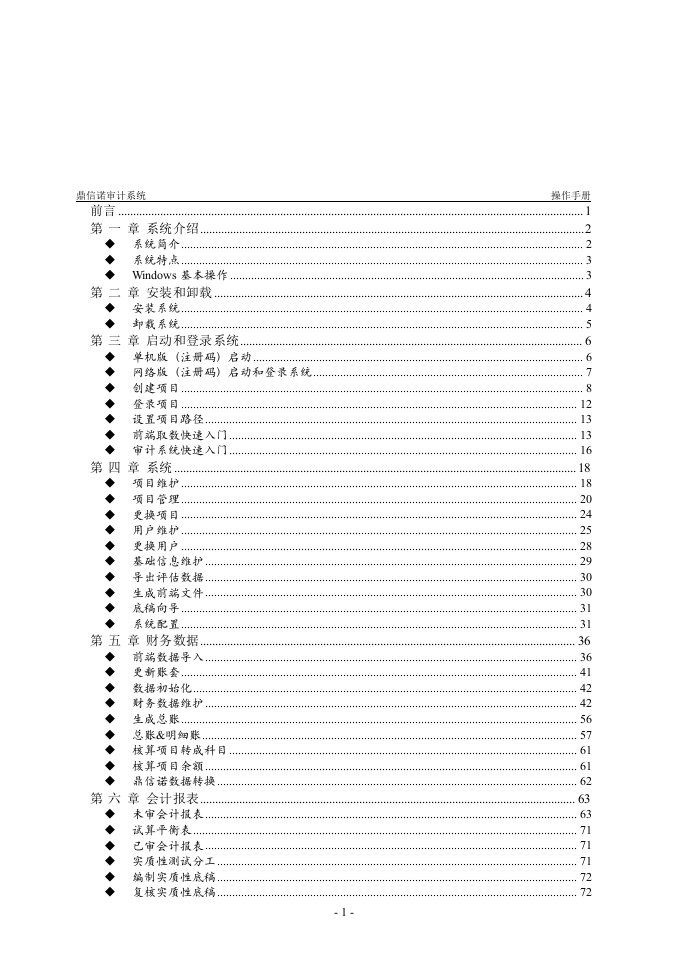 鼎信诺审计系统操作说明书