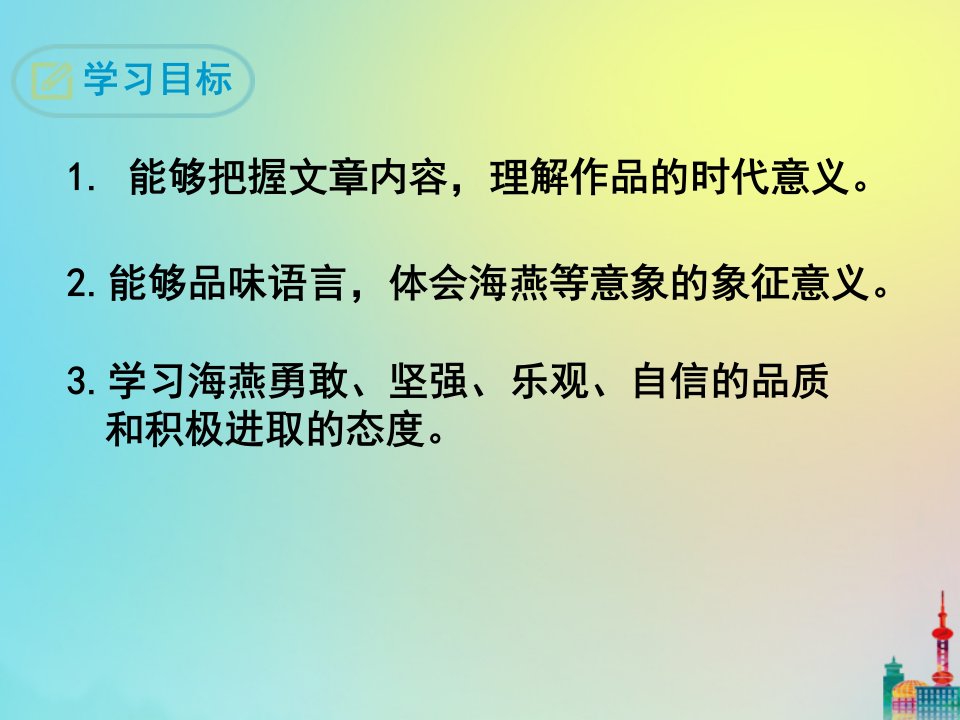 九年级语文下册第一单元4海燕经典课件新人教版