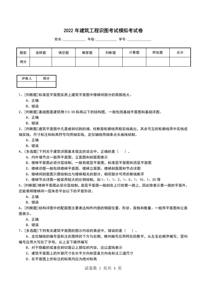 2022年建筑工程识图考试模拟考试卷