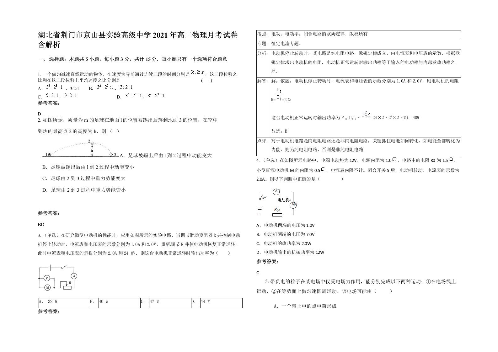 湖北省荆门市京山县实验高级中学2021年高二物理月考试卷含解析