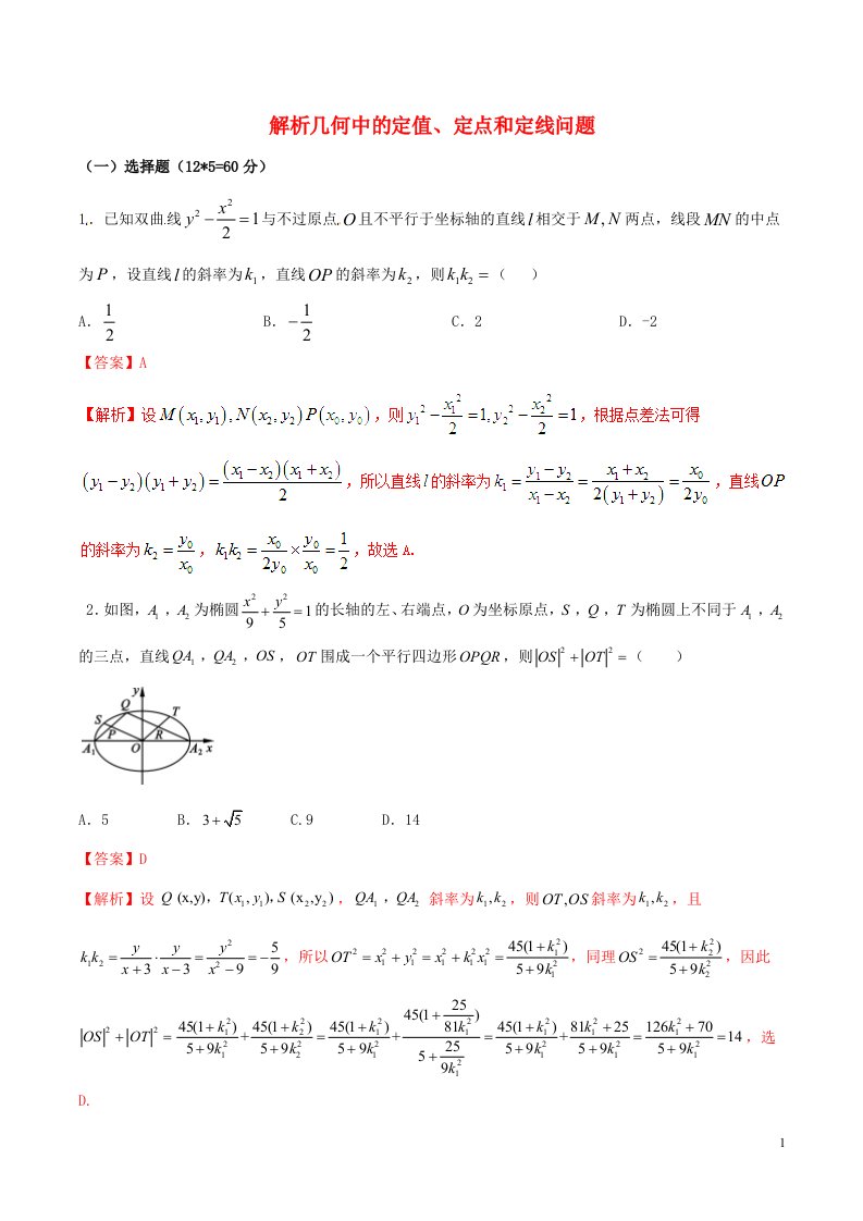 备战高考数学二轮复习