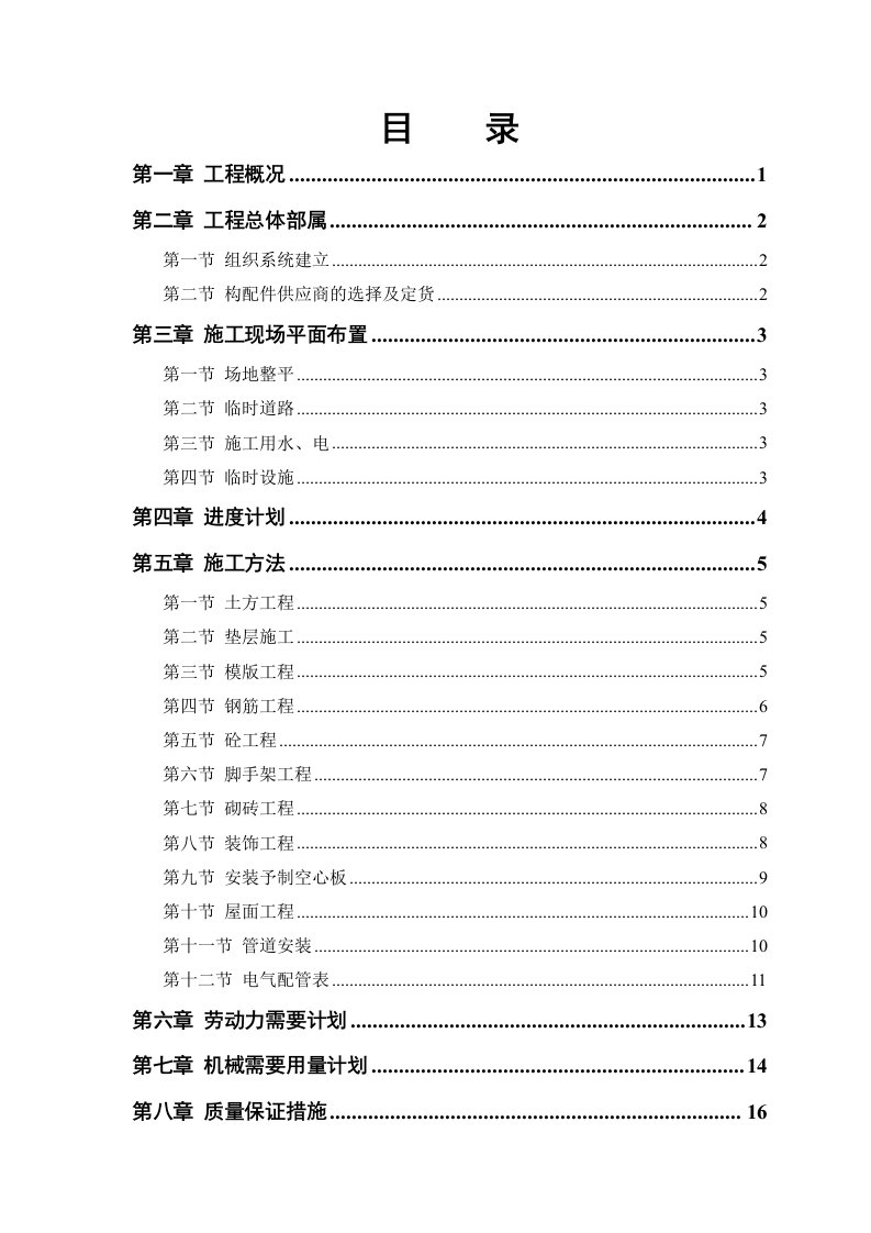 某办公楼施工组织设计工程