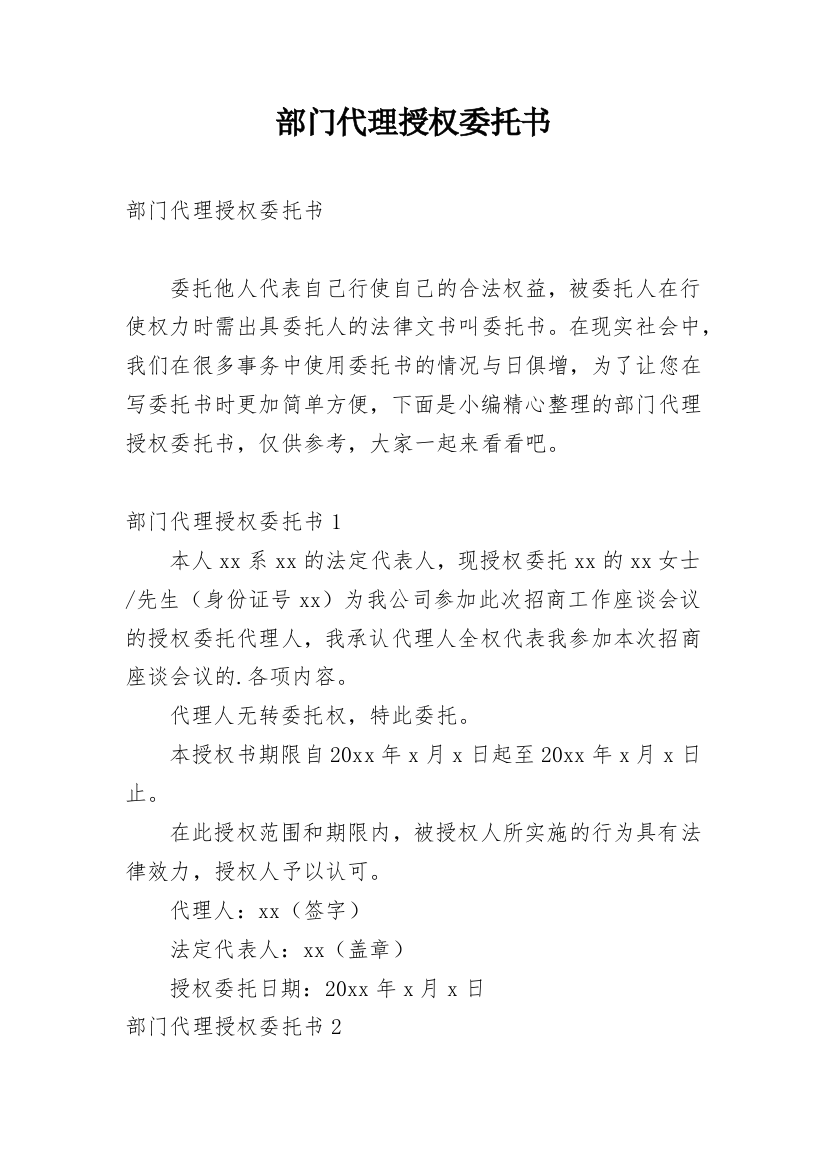 部门代理授权委托书