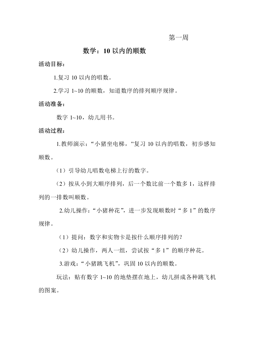 2011年大班第二学期数学、社会教案