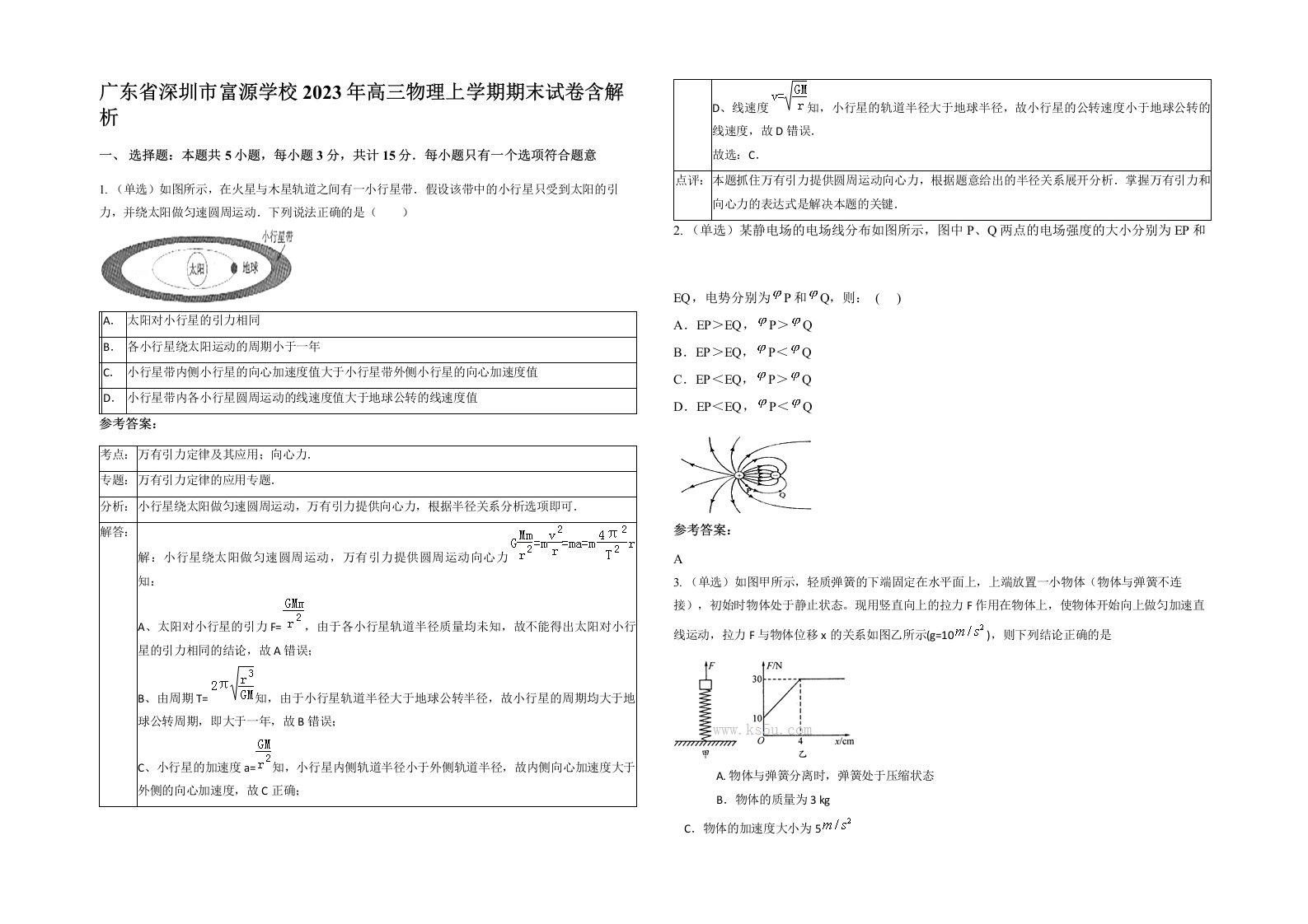 广东省深圳市富源学校2023年高三物理上学期期末试卷含解析