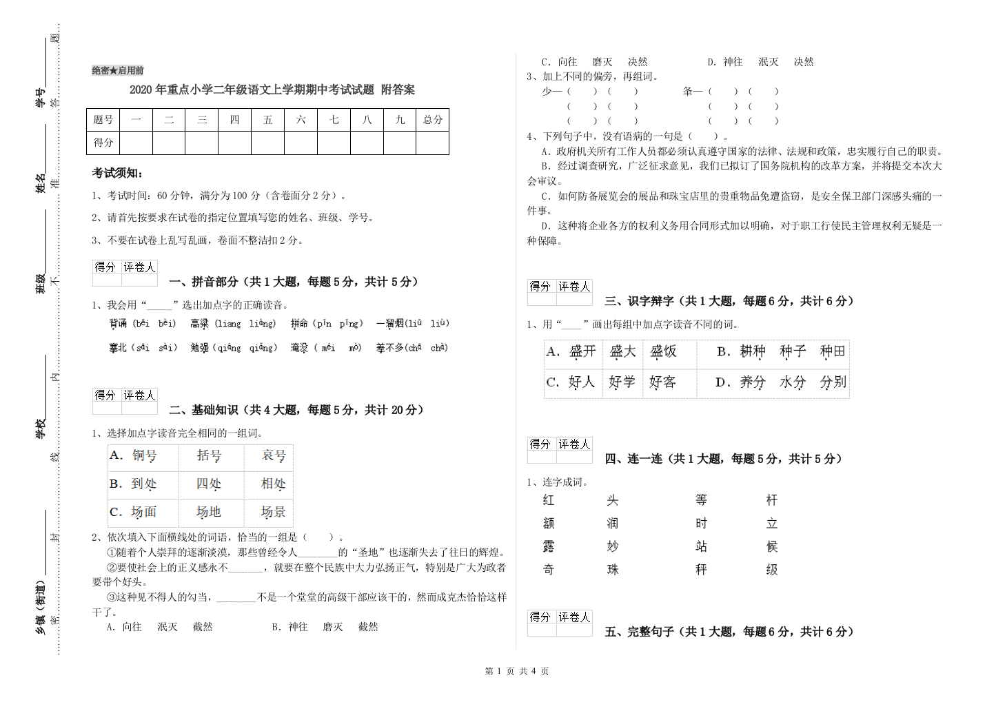 2020年重点小学二年级语文上学期期中考试试题-附答案