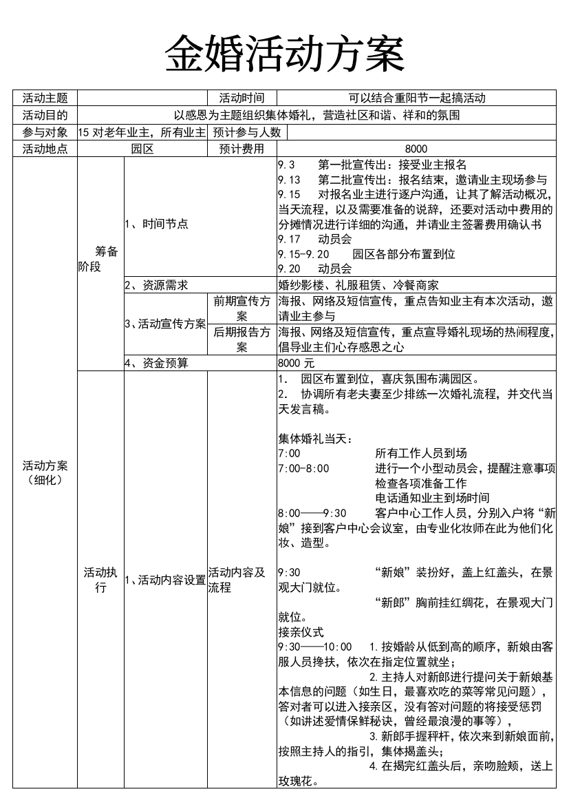 金婚活动方案