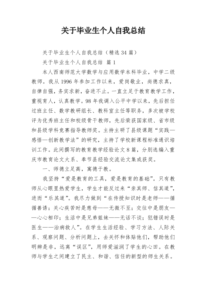 关于毕业生个人自我总结