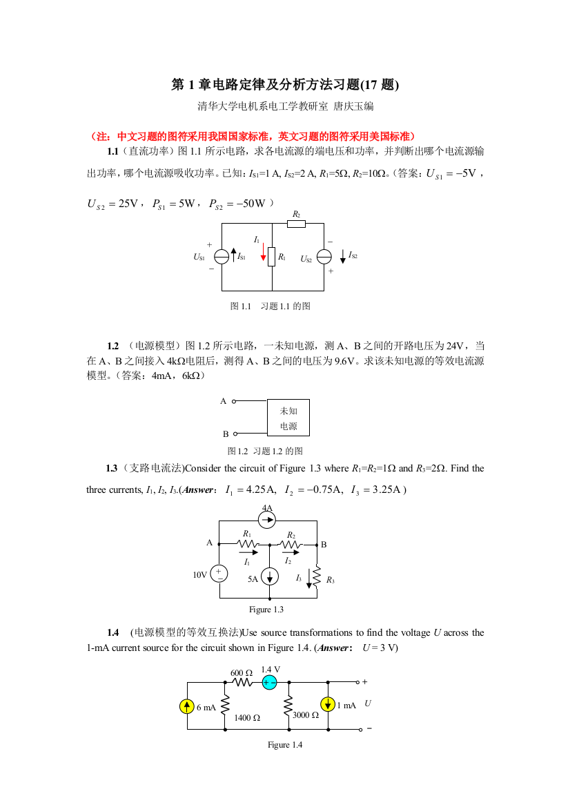 电工技术与电子技术布置作业专用习题