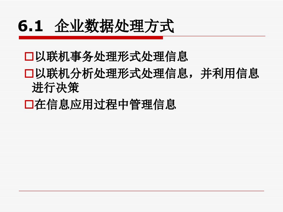 数据库和数据仓库技术概述ppt61页课件