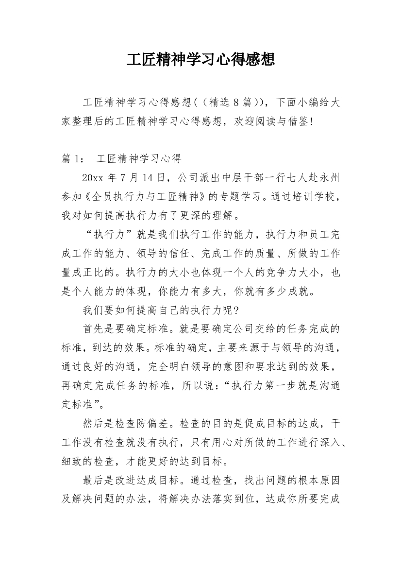 工匠精神学习心得感想