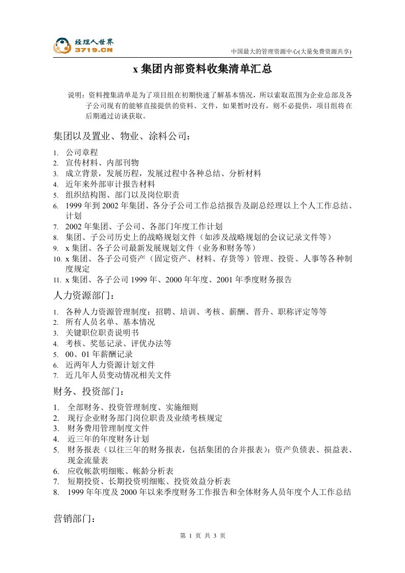 x集团管理咨询项目内部资料收集清单汇总(doc)-咨询报告