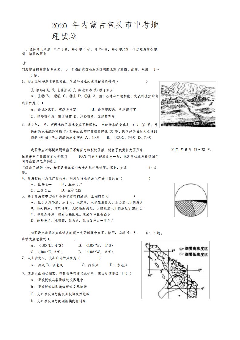 2020年内蒙古包头市八年级生地结业考试地理试题(解析版)