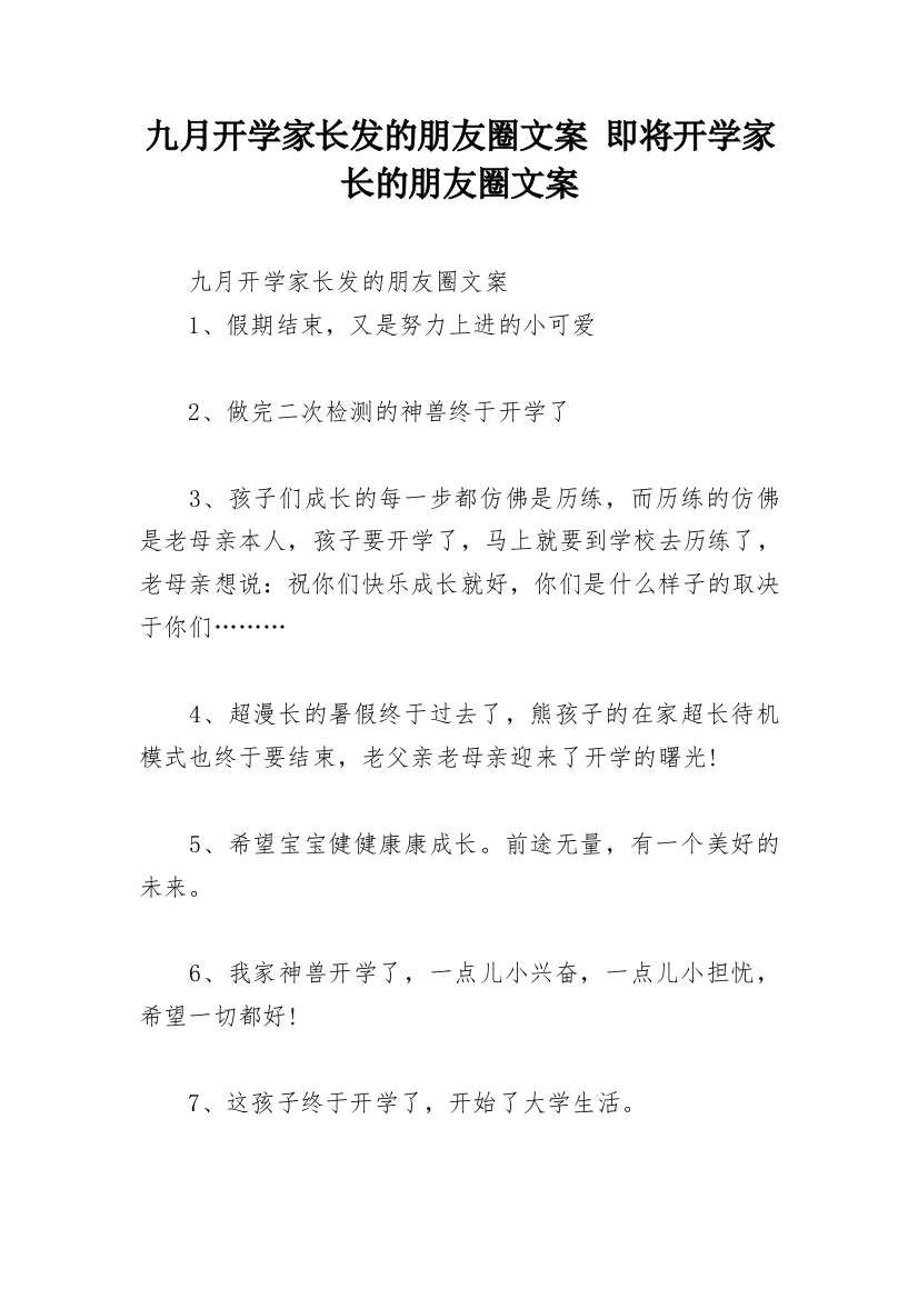 九月开学家长发的朋友圈文案