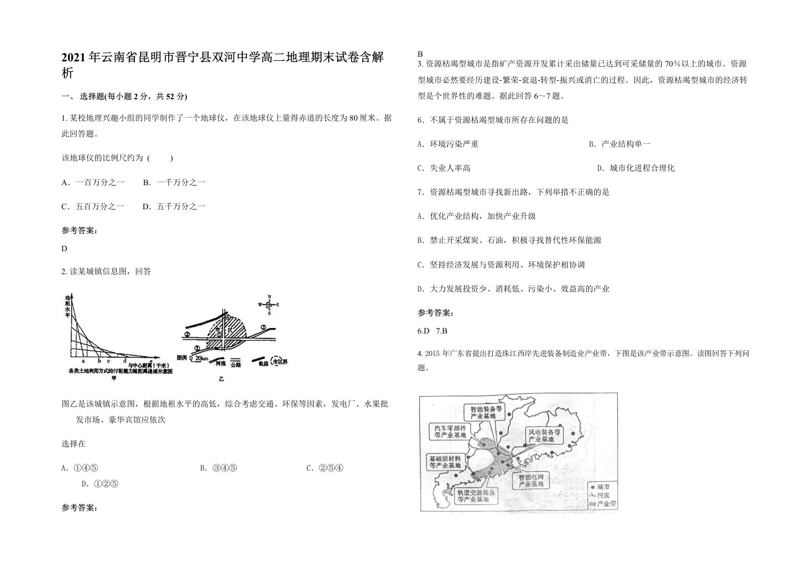 2021年云南省昆明市晋宁县双河中学高二地理期末试卷含解析